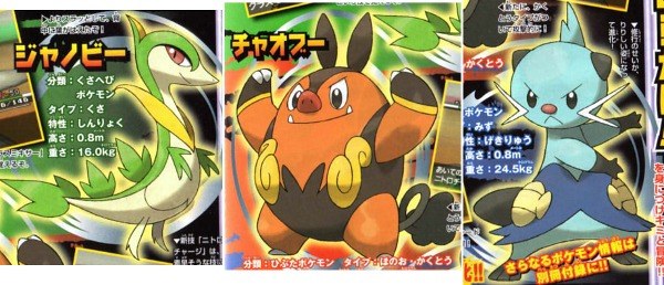 Black & White starter evolutions revealed