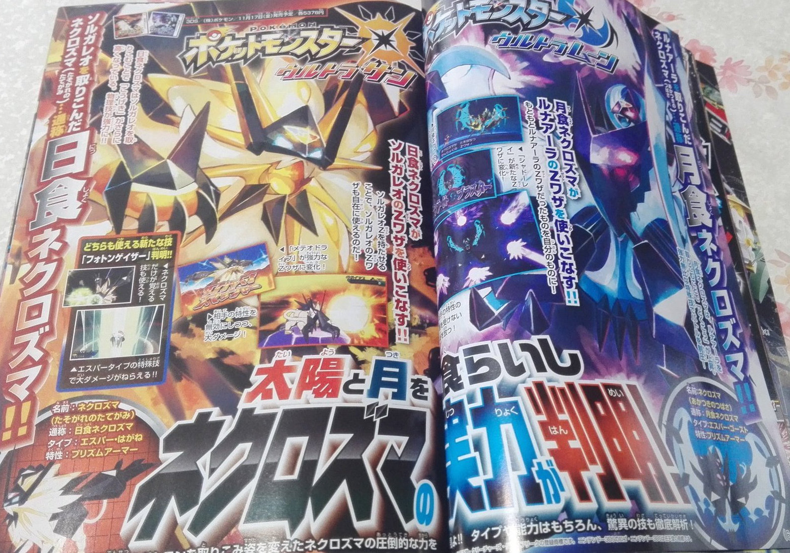 CoroCoro de Outubro: Fusão de Necrozma com Solgaleo e Lunala (Atualizado)